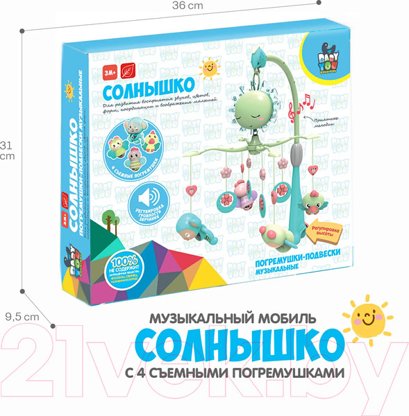 Изображение товара Мобиль на кроватку Bondibon Солнышко / ВВ5018