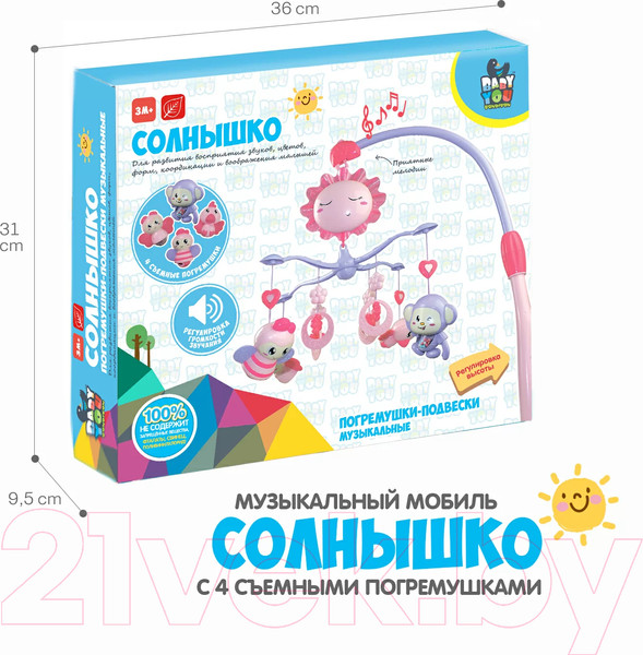 Изображение товара Мобиль на кроватку Bondibon Солнышко / ВВ5019
