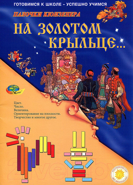 Изображение товара Развивающие карточки Корвет На золотом крыльце / 430098