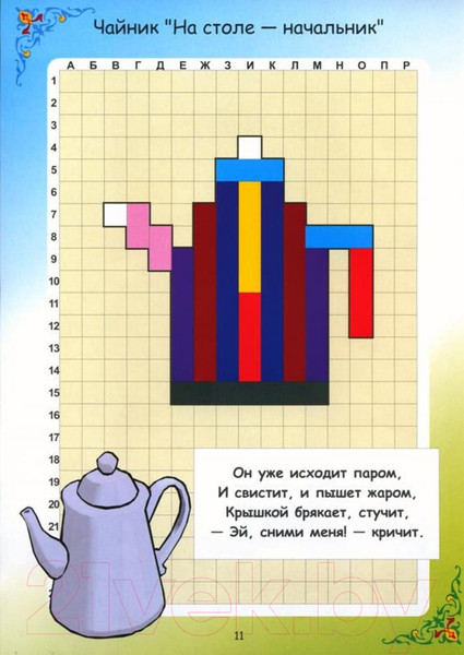 Изображение товара Развивающие карточки Корвет Альбом-игра. Кростики. Посудная лавка 5-8 лет / 430081