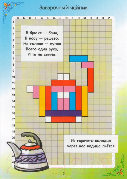 Изображение товара Развивающие карточки Корвет Альбом-игра. Кростики. Посудная лавка 5-8 лет / 430081
