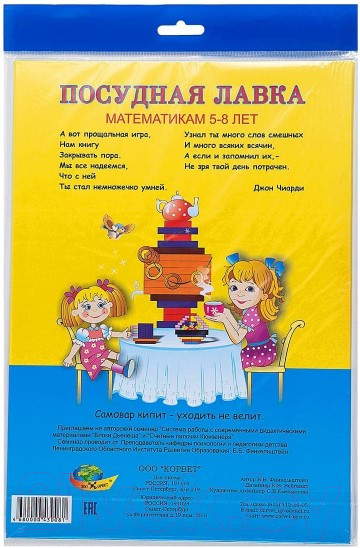 Изображение товара Развивающие карточки Корвет Альбом-игра. Кростики. Посудная лавка 5-8 лет / 430081