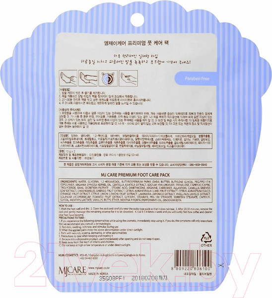 Изображение товара Носки для педикюра Mijin Cosmetics Premium Foot Care Pack (2x10г)