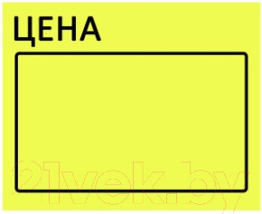 Изображение товара Набор ценников Brauberg Цена / 112358 (желтый)