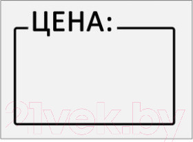 Изображение товара Набор ценников Brauberg Цена / 112362 (белый)