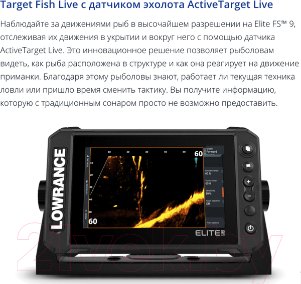 Изображение товара Эхолот Lowrance Elite FS 9 Al 3-in-1 / 000-15693-001