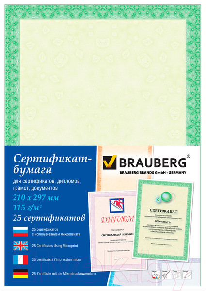 Изображение товара Сертификат-бумага Brauberg Зеленый интенсив / 122623