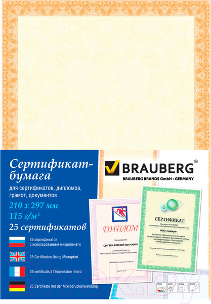 Изображение товара Сертификат-бумага Brauberg Оранжевый интенсив / 122625