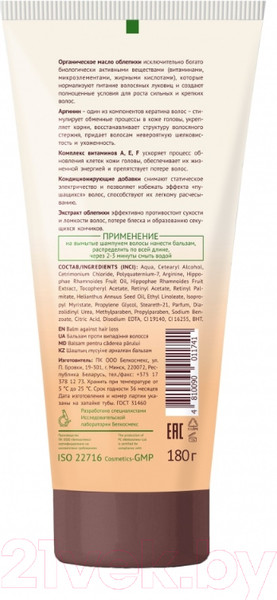 Изображение товара Бальзам для волос BelKosmex Oblepiha Organica Против выпадения волос (180мл)