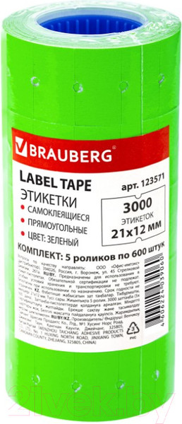 Изображение товара Этикет-лента Brauberg 123571 (зеленый)