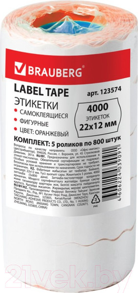 Изображение товара Этикет-лента Brauberg 123574 (оранжевый)