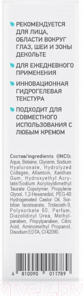 Изображение товара Сыворотка для лица BelKosmex Skin Intensives гидрогелевая увлажнение и восстановление кожи (30г)