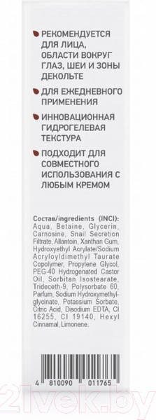 Изображение товара Сыворотка для лица BelKosmex Skin Intensives гидрогелевая интенсивное разглаживание морщин (30г)