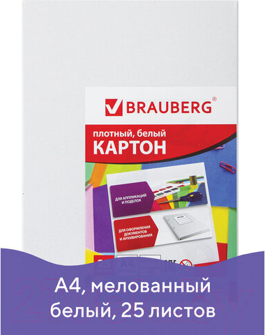 Изображение товара Набор белого картона Brauberg Мелованный / 124021