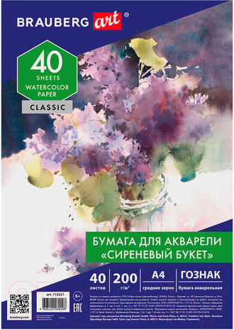 Изображение товара Набор бумаги для рисования Brauberg Сиреневый букет / 112321