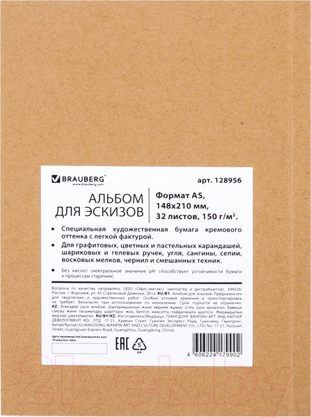 Изображение товара Скетчбук Brauberg Art Classic / 128956 (слоновая кость)