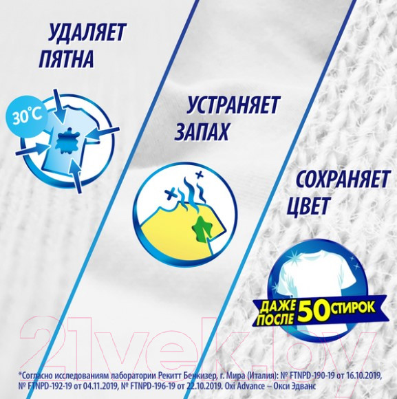 Изображение товара Отбеливатель Vanish Oxi Advance (400мл)