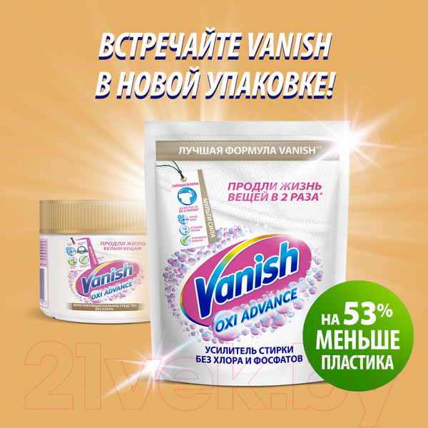 Изображение товара Отбеливатель Vanish Oxi Advance порошкообразный (250г)