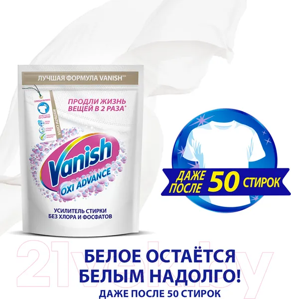 Изображение товара Отбеливатель Vanish Oxi Advance порошкообразный (400г)