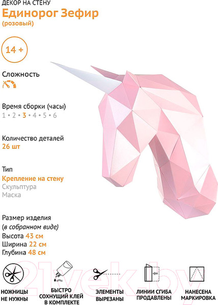 Изображение товара Объемная модель Paperraz Единорог Зефир / PP-1EDZ-PIN