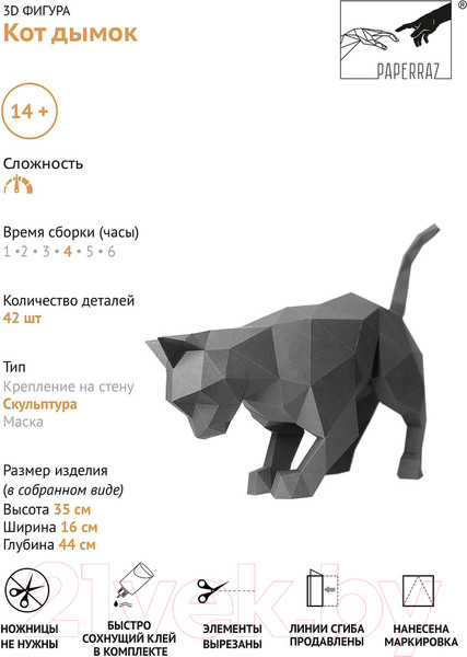 Изображение товара Объемная модель Paperraz Кот Дымок / PP-2KOT-GRA