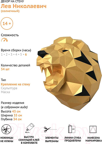 Изображение товара Объемная модель Paperraz Лев Николаевич / PP-1LVN-SOL (золото)