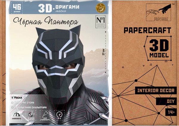 Изображение товара Объемная модель Paperraz Черная Пантера / PP-3PNT-BLA