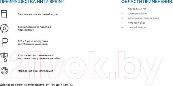 Изображение товара Фиксатор резьбы РегионСпецТехно Sprint 25м / 61010
