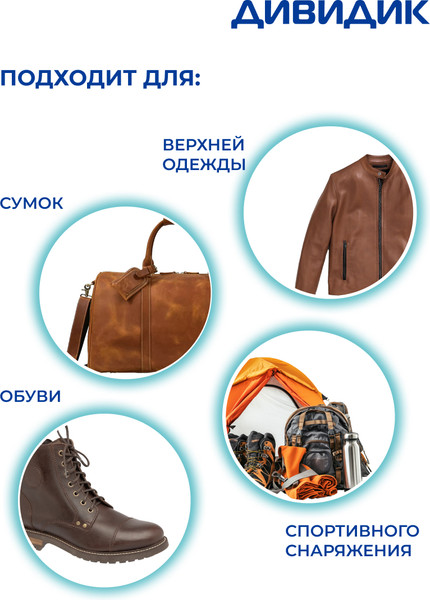 Изображение товара Пропитка для обуви Дивидик Водоотталкивающая (300мл)