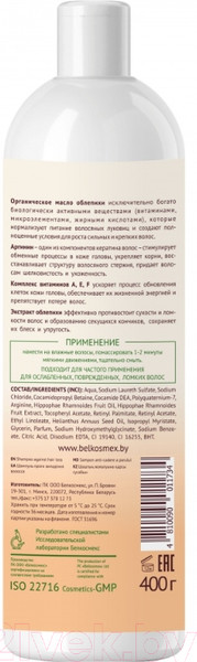 Изображение товара Шампунь для волос BelKosmex Oblepiha Organica Против выпадения волос (400мл)