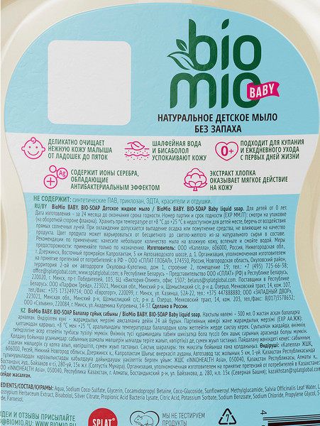 Изображение товара Мыло жидкое детское BioMio Baby Bio-Soap (300мл)