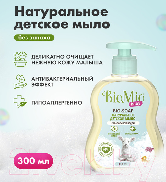 Изображение товара Мыло жидкое детское BioMio Baby Bio-Soap (300мл)