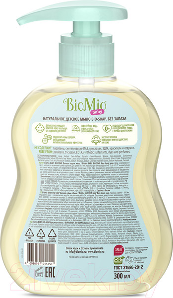 Изображение товара Мыло жидкое детское BioMio Baby Bio-Soap (300мл)