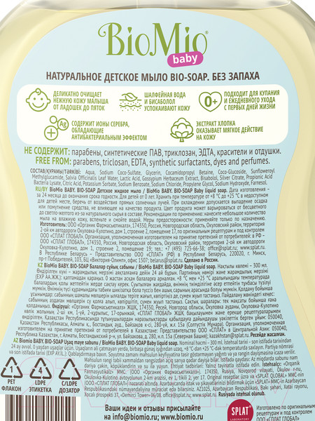Изображение товара Мыло жидкое детское BioMio Baby Bio-Soap (300мл)