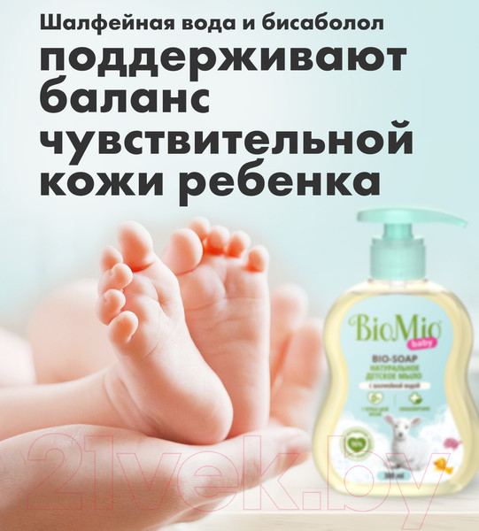 Изображение товара Мыло жидкое детское BioMio Baby Bio-Soap (300мл)