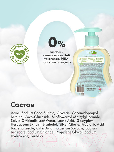 Изображение товара Мыло жидкое детское BioMio Baby Bio-Soap (300мл)