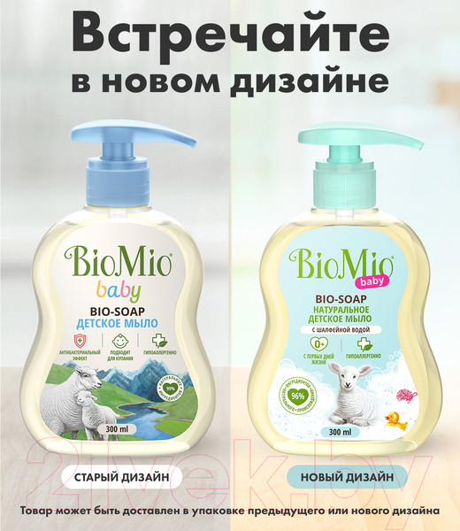 Изображение товара Мыло жидкое детское BioMio Baby Bio-Soap (300мл)