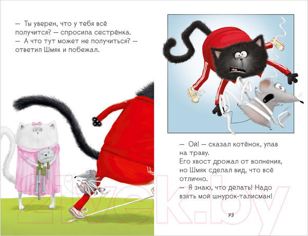 Изображение товара Книга CLEVER Котенок Шмяк. Большая книга школьных историй (Скоттон Р.)