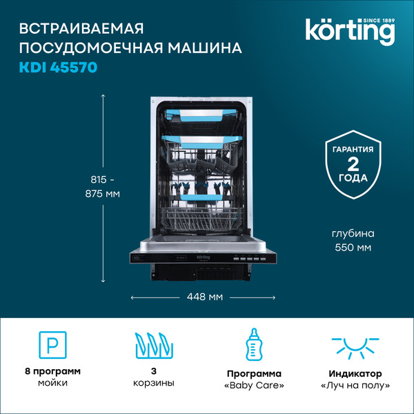 Изображение товара Посудомоечная машина Korting KDI 45570