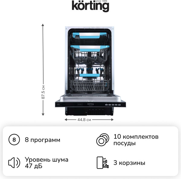Изображение товара Посудомоечная машина Korting KDI 45570