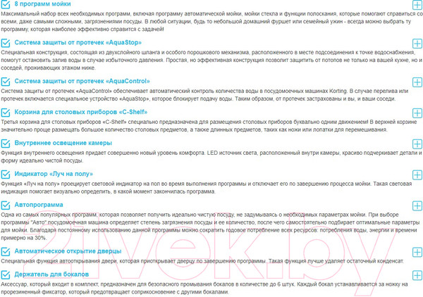 Изображение товара Посудомоечная машина Korting KDI 45985