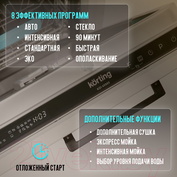 Изображение товара Посудомоечная машина Korting KDI 45985