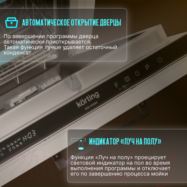 Изображение товара Посудомоечная машина Korting KDI 45985