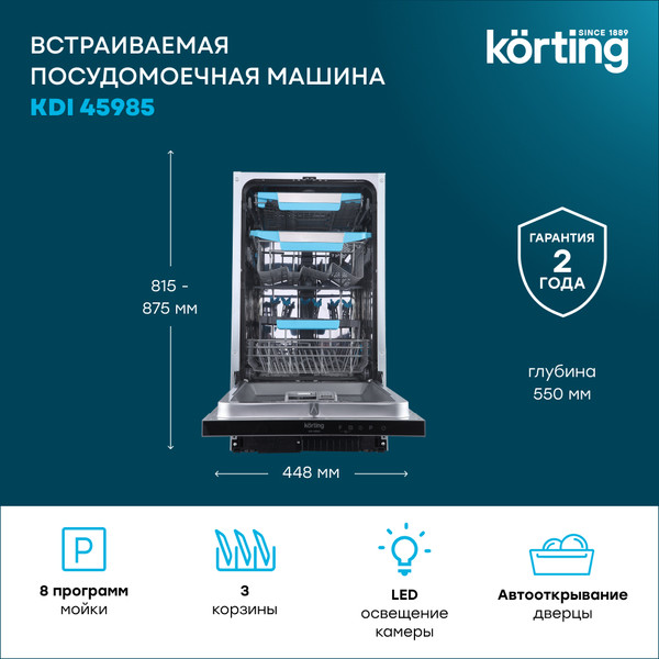 Изображение товара Посудомоечная машина Korting KDI 45985