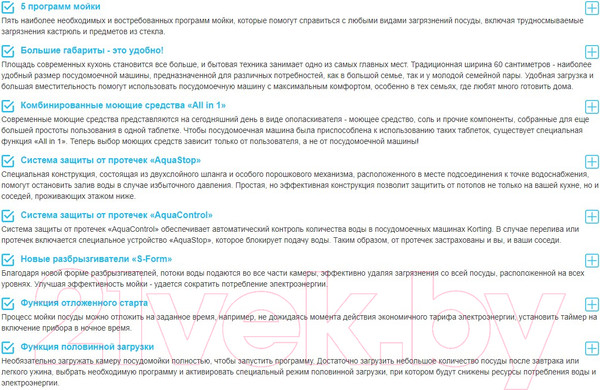 Изображение товара Посудомоечная машина Korting KDI 60140