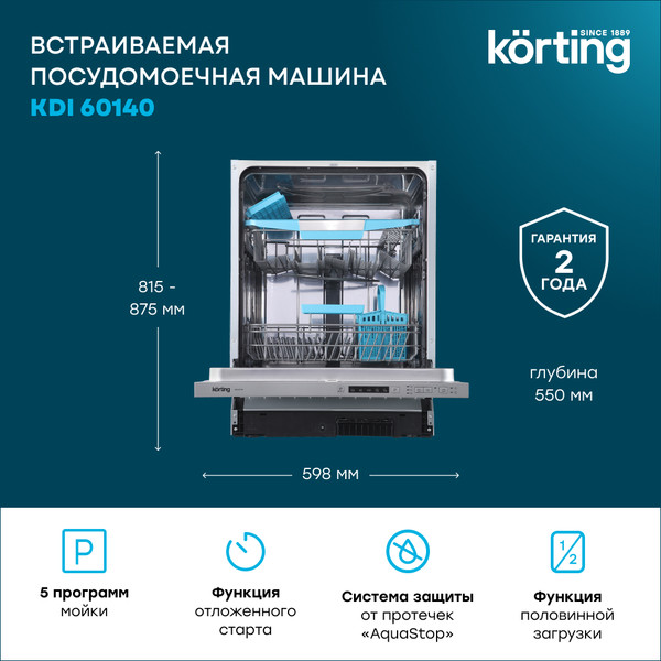 Изображение товара Посудомоечная машина Korting KDI 60140