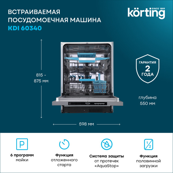 Изображение товара Посудомоечная машина Korting KDI 60340