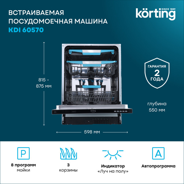 Изображение товара Посудомоечная машина Korting KDI 60570