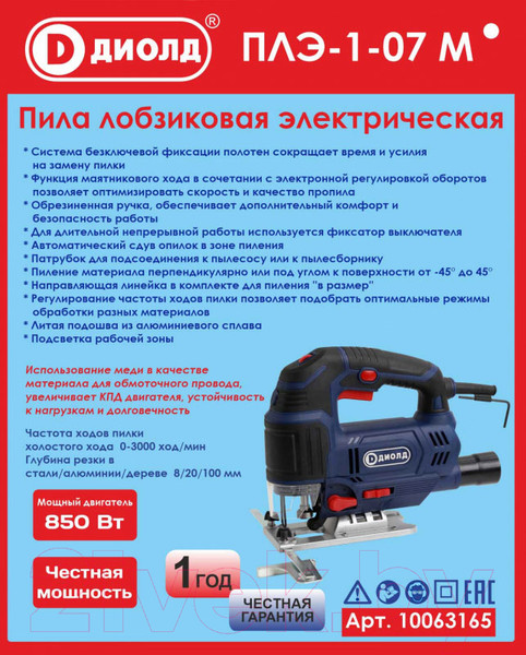 Изображение товара Электролобзик Диолд ПЛЭ-1-07 М (10063165)