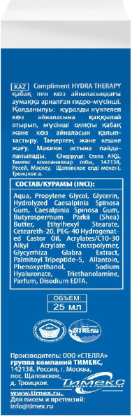 Изображение товара Крем для век Compliment Hydra Therapy Гидро-скульптор (25мл)